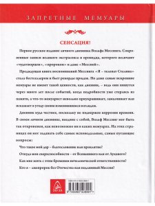 Я - пророк без Отечества. Личный дневник телепата Сталина